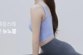 레깅스 아래 드러난 고윤정 야들발