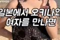 오키나와 여자를 만나면....