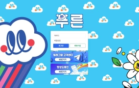 푸른벳 토토사이트 먹튀사이트 제보