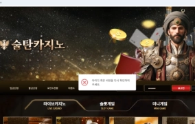 술탄카지노 먹튀확정 이용중지 먹튀사이트