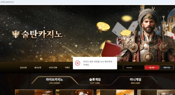 술탄카지노_먹튀.png