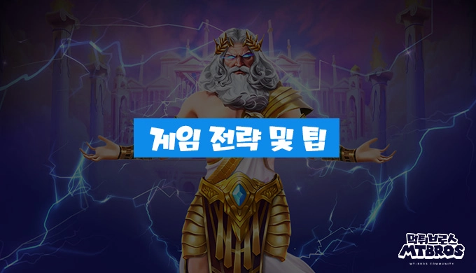 게이츠 오브 올림푸스 1000 슬롯게임 정보