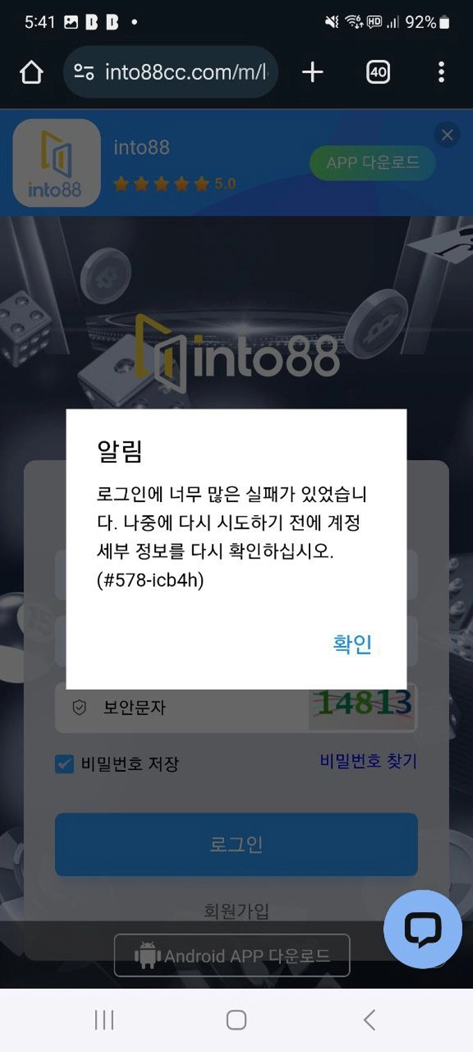 카지노사이트 인투88 202만원 먹튀글