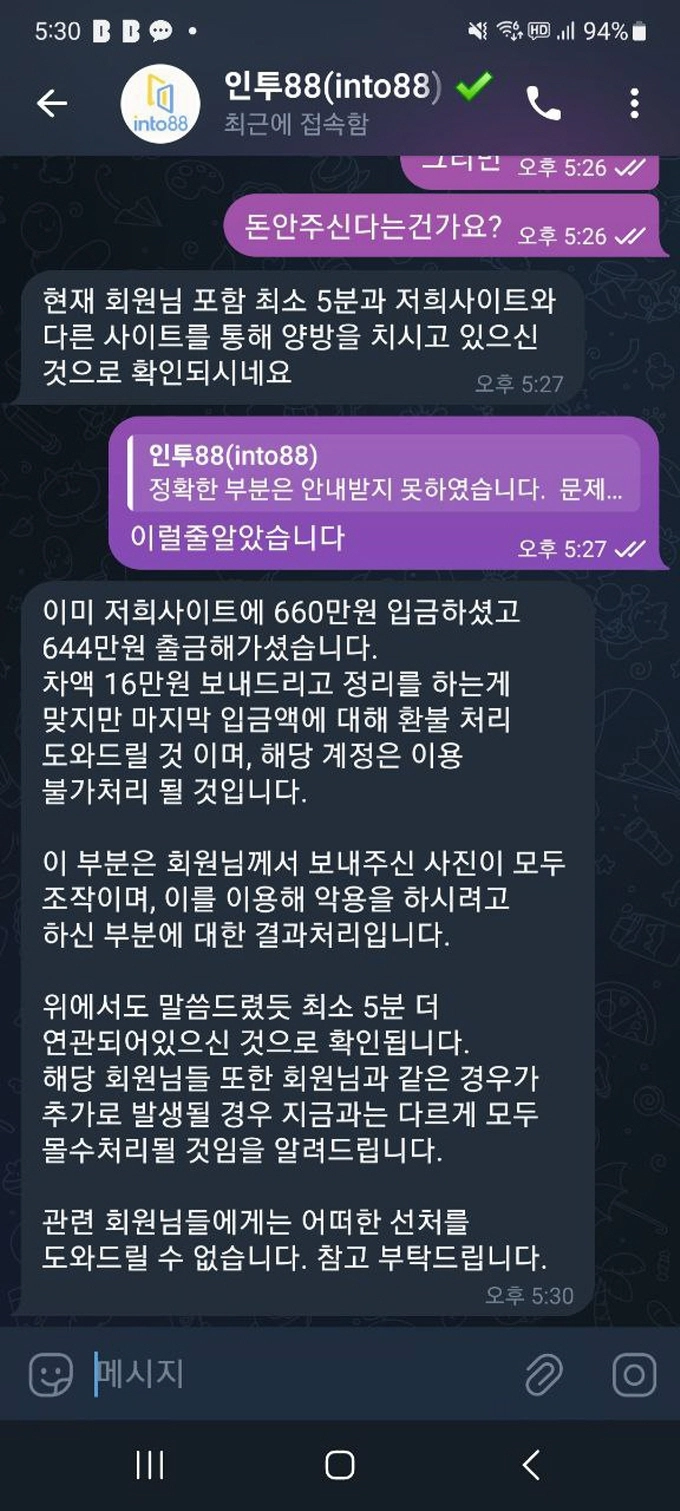 카지노사이트 인투88 202만원 먹튀글