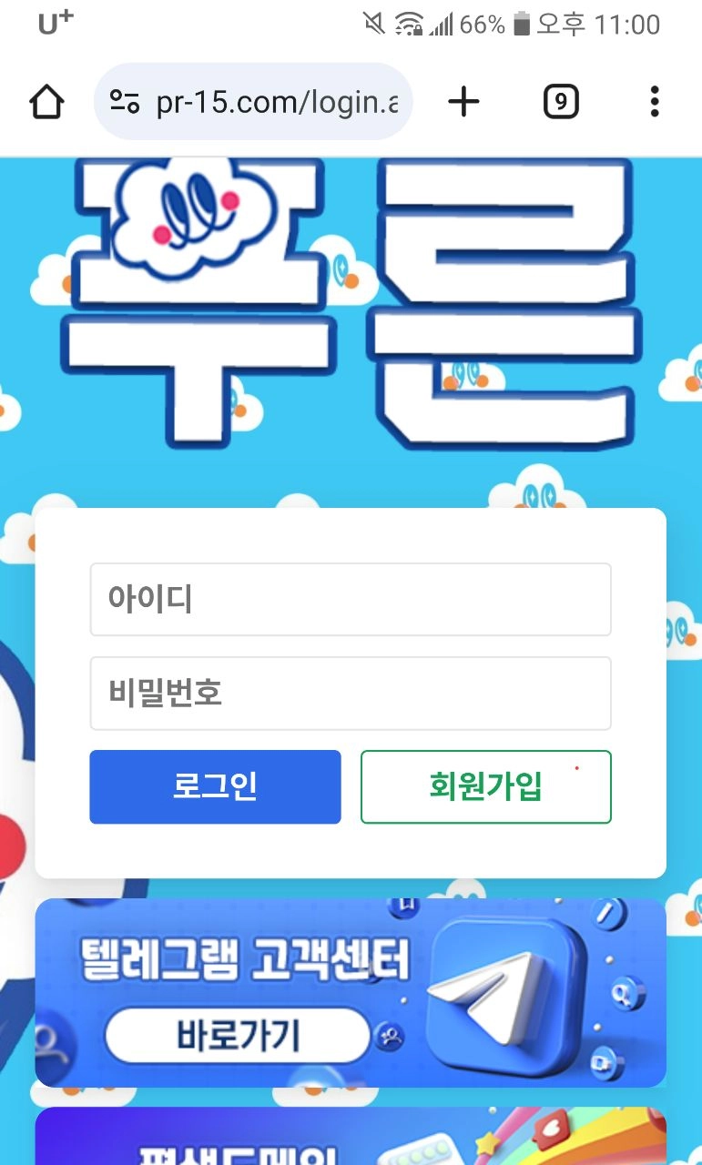 푸른벳 토토사이트 먹튀사이트 제보