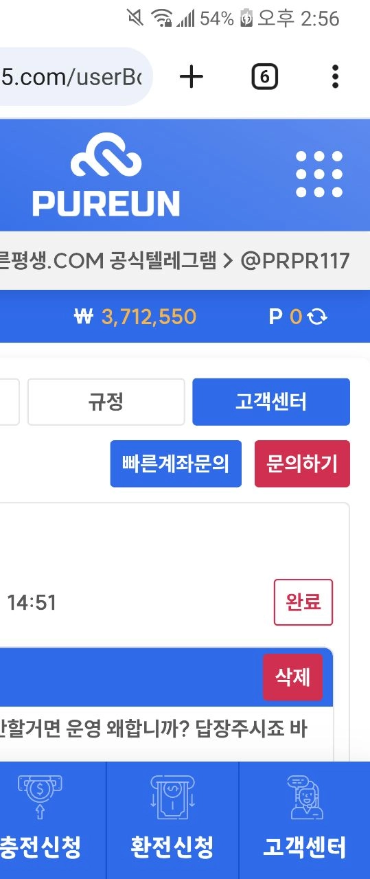 푸른벳 토토사이트 먹튀사이트 제보