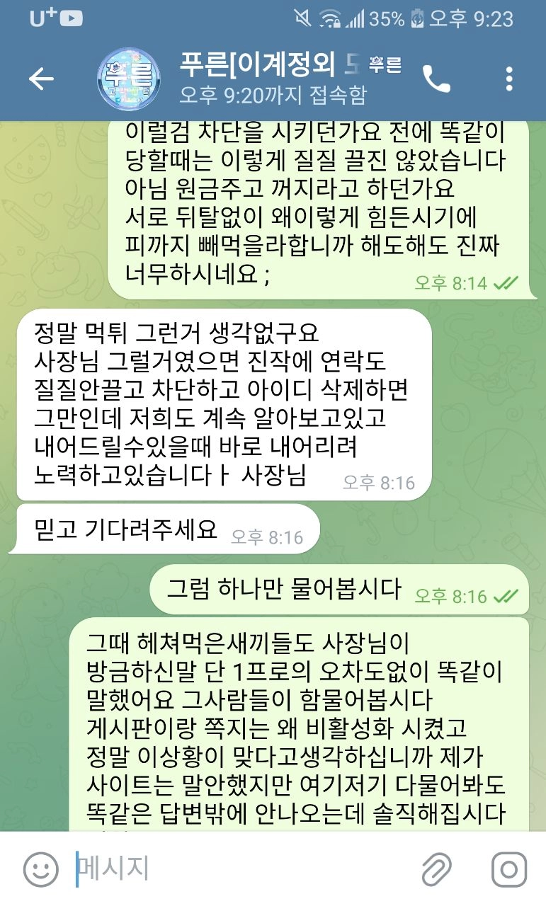 푸른벳 토토사이트 먹튀사이트 제보