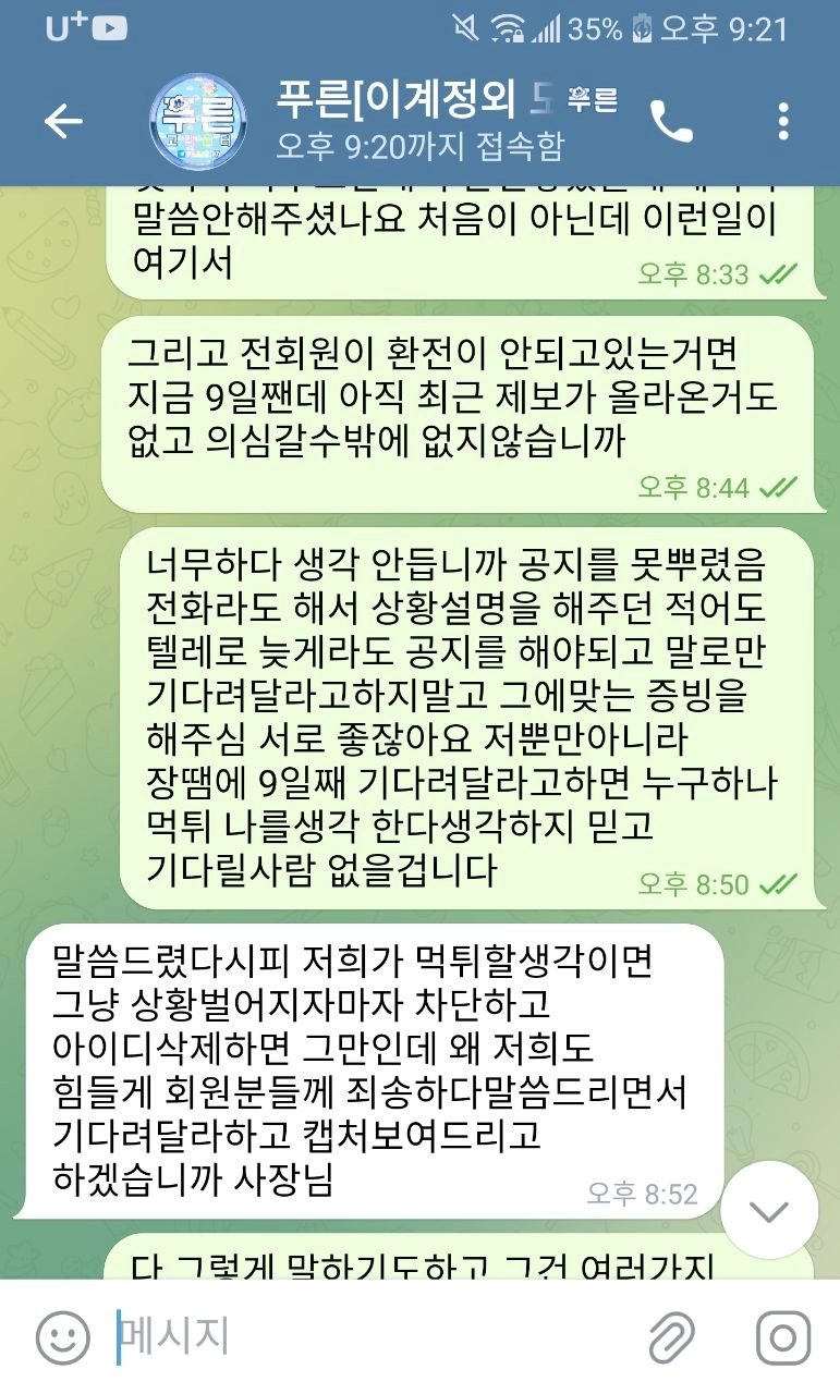 푸른벳 토토사이트 먹튀사이트 제보