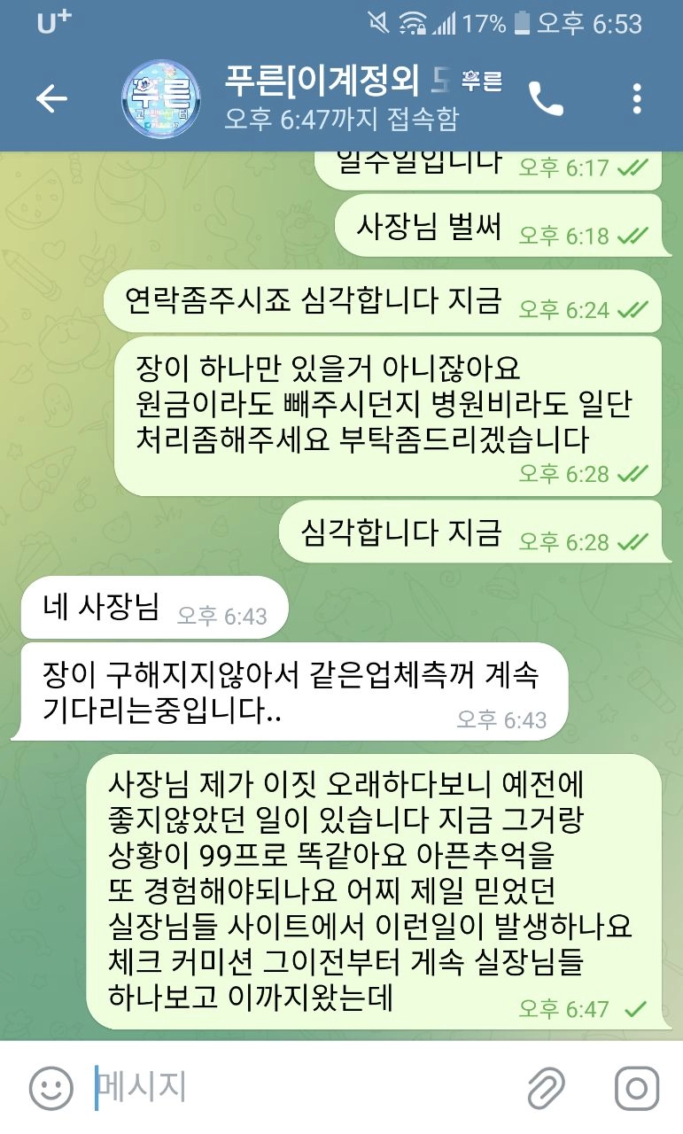 푸른벳 토토사이트 먹튀사이트 제보