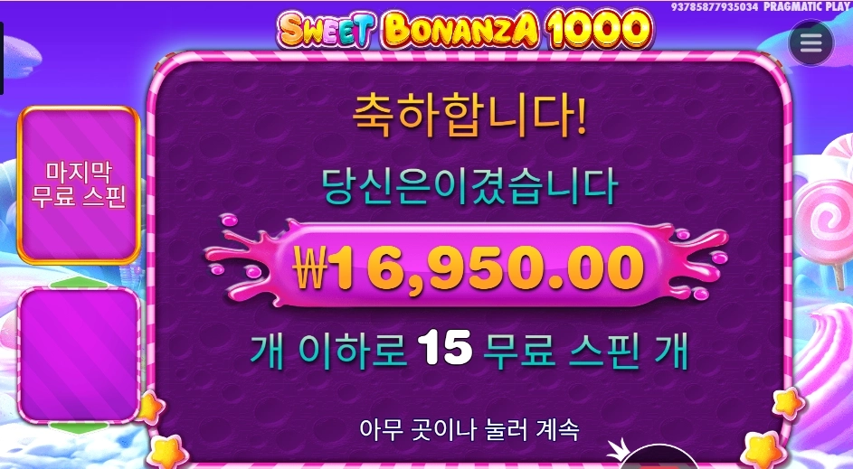 스위트 보난자 1000 슈퍼 스핀