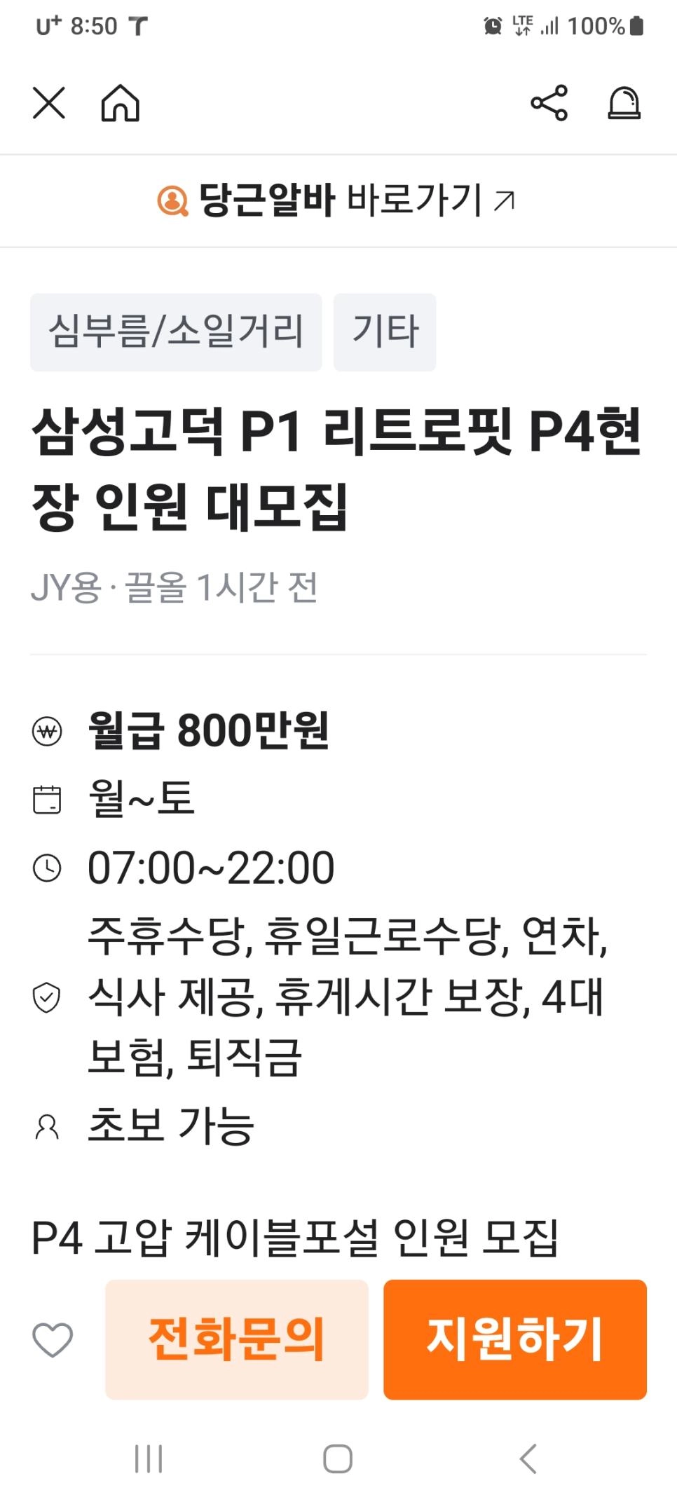 당근 공고 월급 800만원 인력 대모집