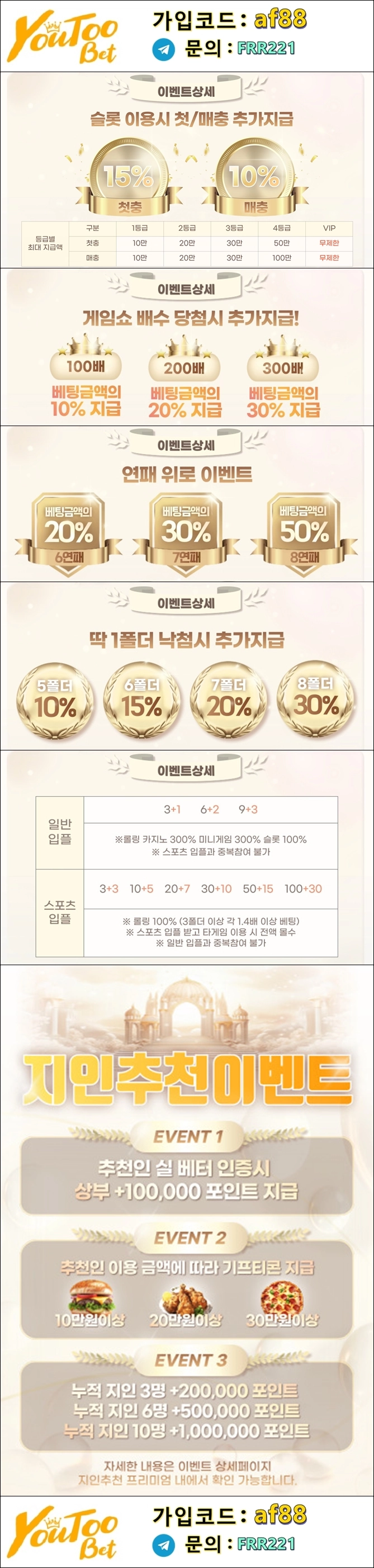 슬롯&토큰게임 첫충15% 매충 10%' 유투벳 '