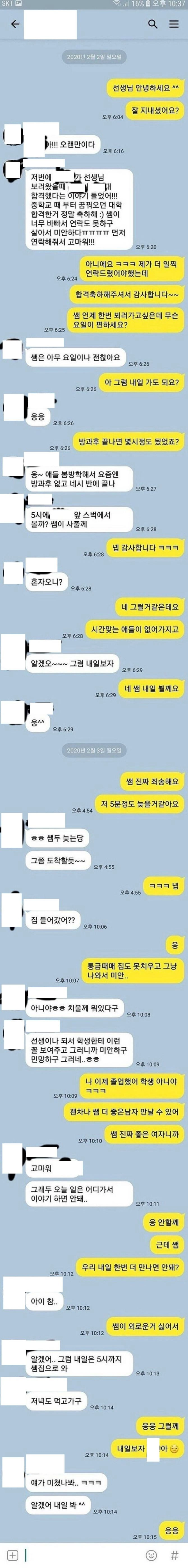 졸업 후 선생님께 연락 드린 제자