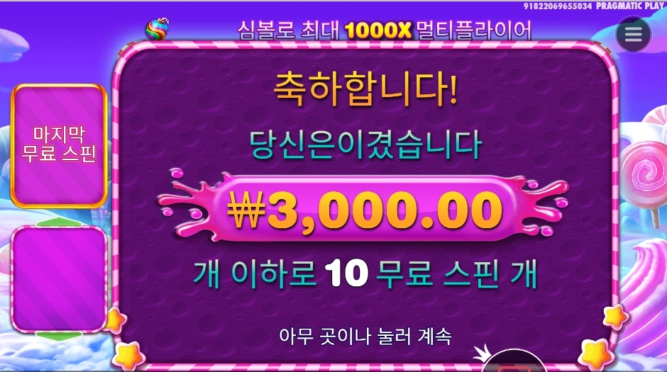 스위트 보난자 1000 할 말 없다