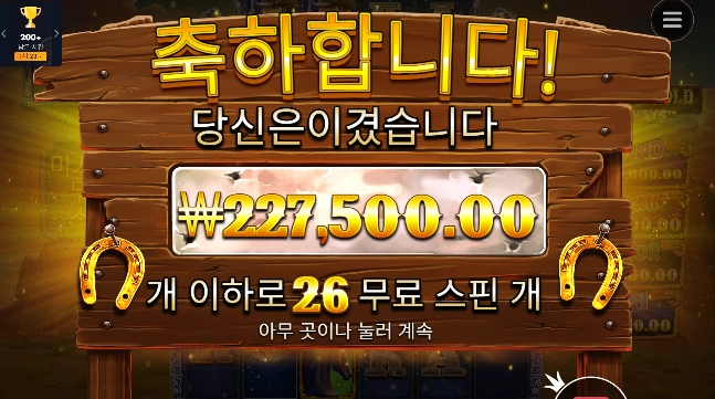 머스탱 골드 메가웨이즈 568배 쉽다쉬어