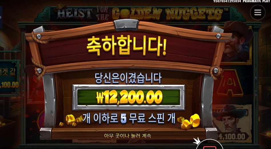 하이스트 포 골든 너겟