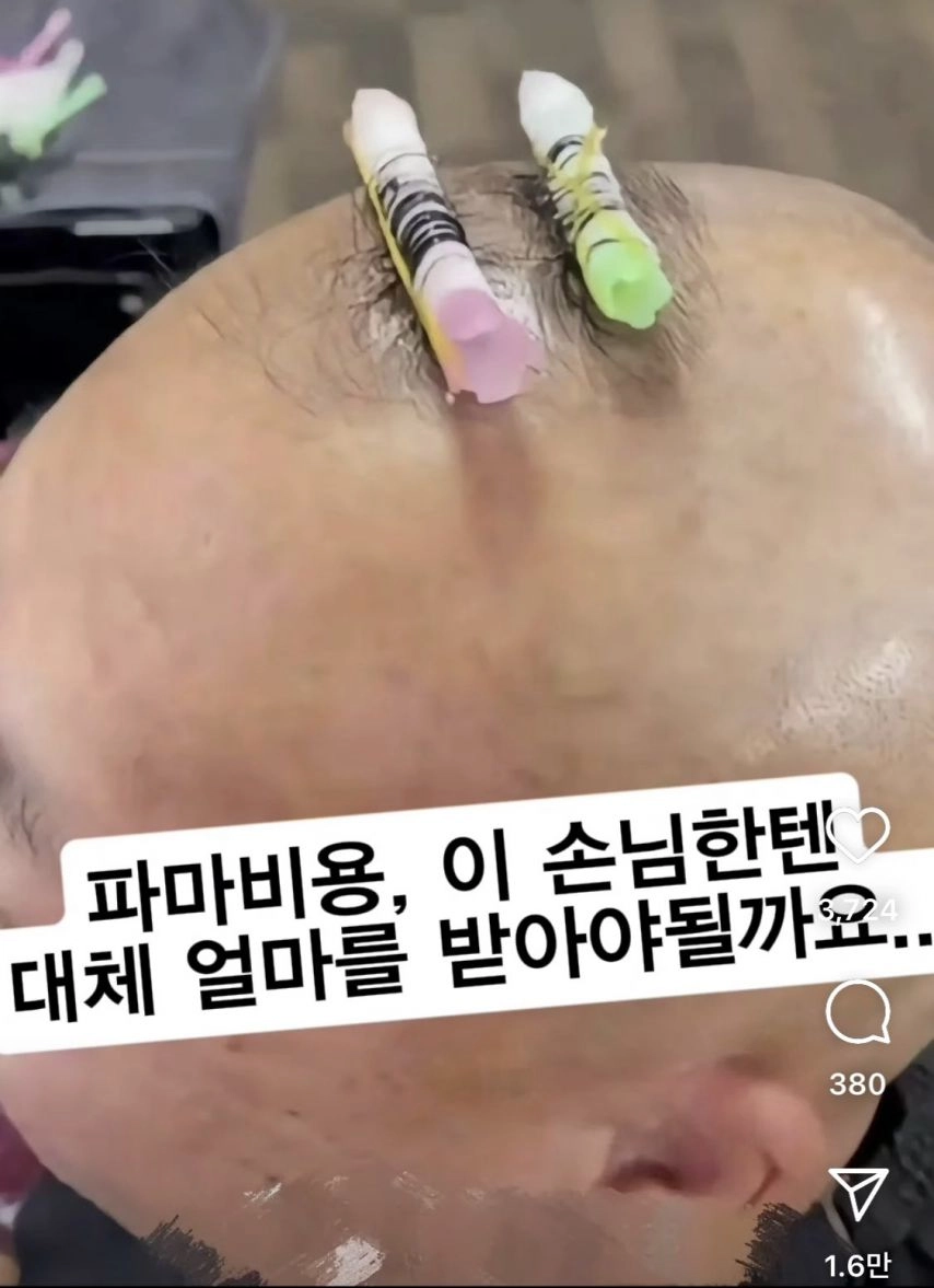 미용실 파마 얼마 받아야 정상?