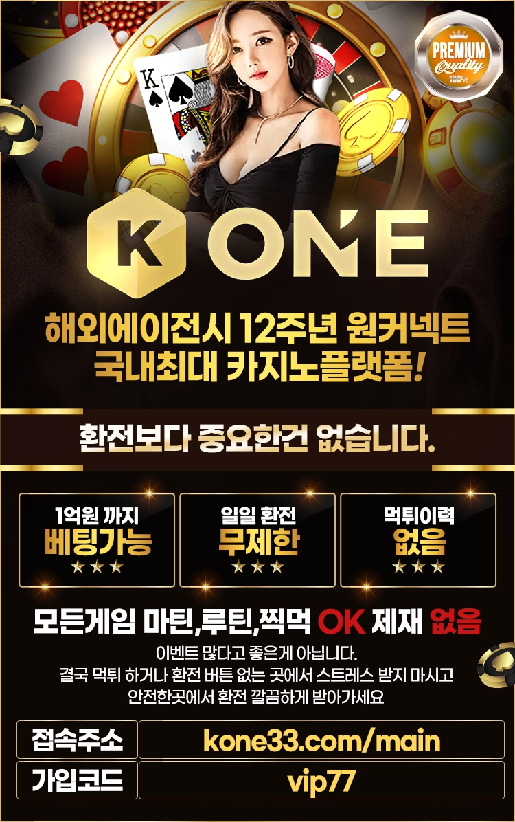 대형 카지노 플랫폼⭐️KONE BET⭐️ 12주년 국내최장