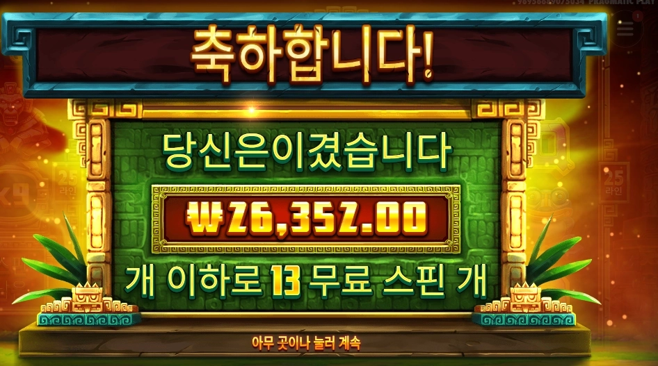 씨크릿 시티 골드 13스핀