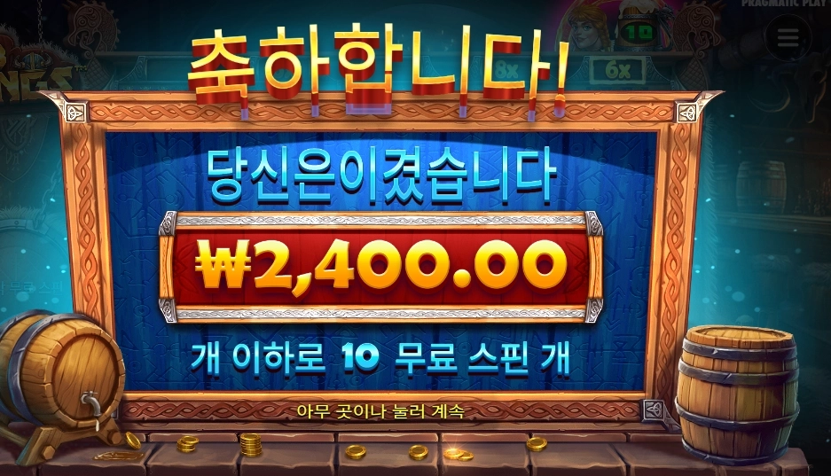 펍 킹스 10스핀