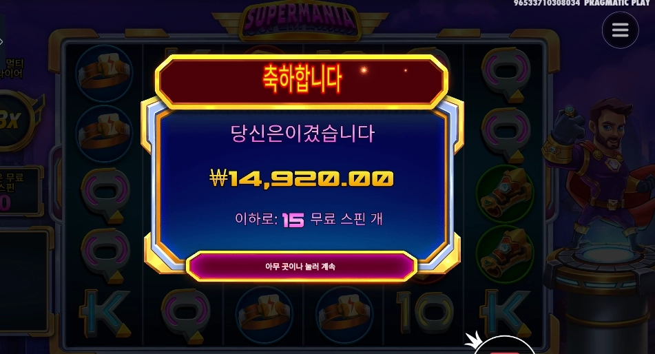 슈퍼매니아 15스핀