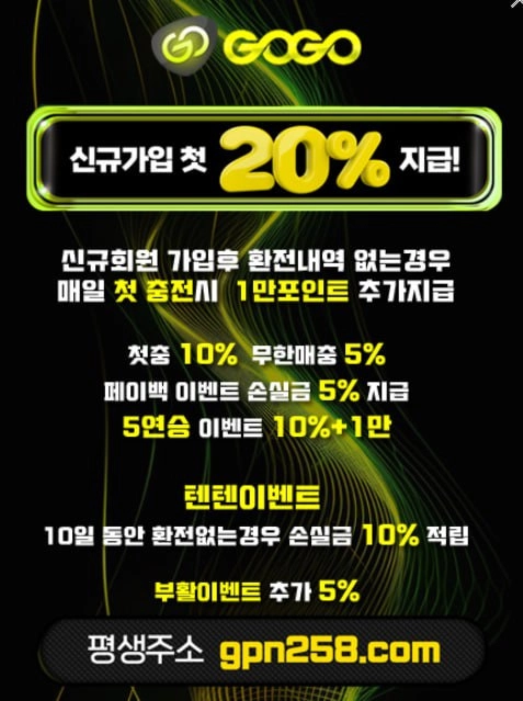 ♥gogo 카지노 첫충전 20% 이벤트 ♥ 스포츠 첫충전 10% 매충전 5% 이벤트♥