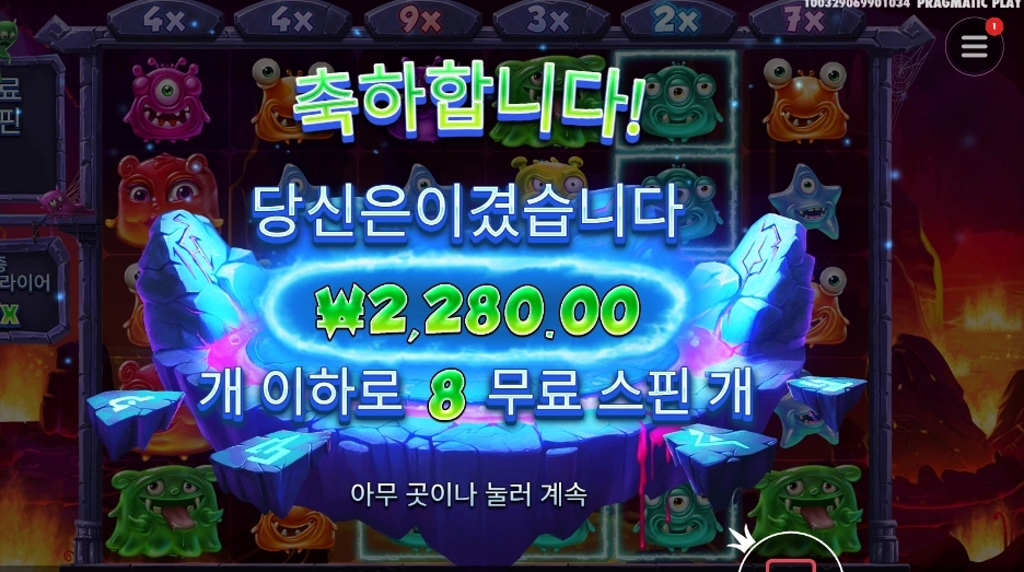 몬스터 슈퍼랜치 8스핀