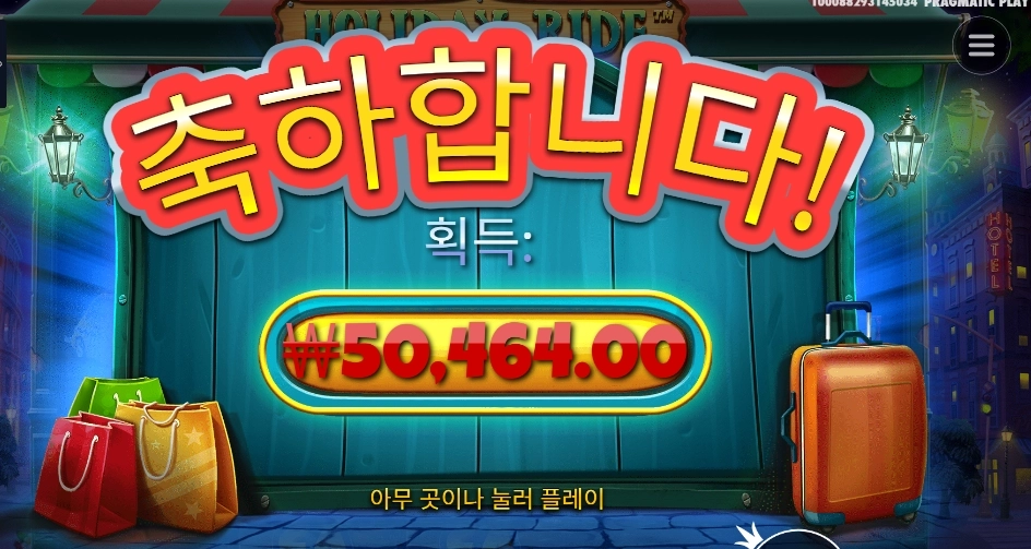 홀리데이 라이드 5콩
