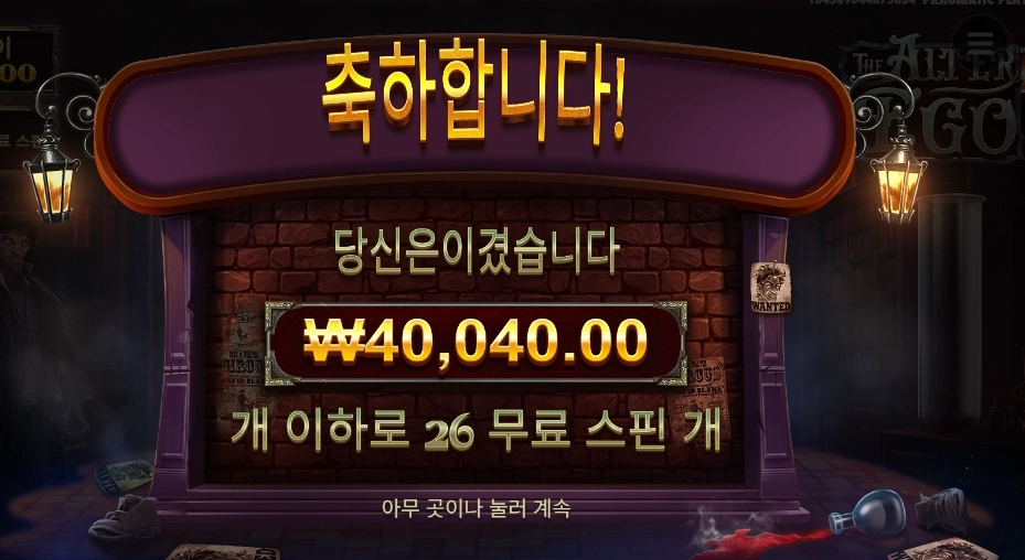 더 알터 이고 4콩