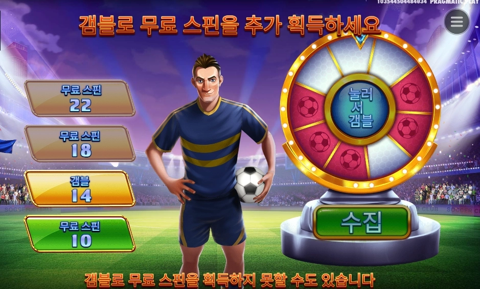 스핀 앤 스코어 메가웨이즈 탈락