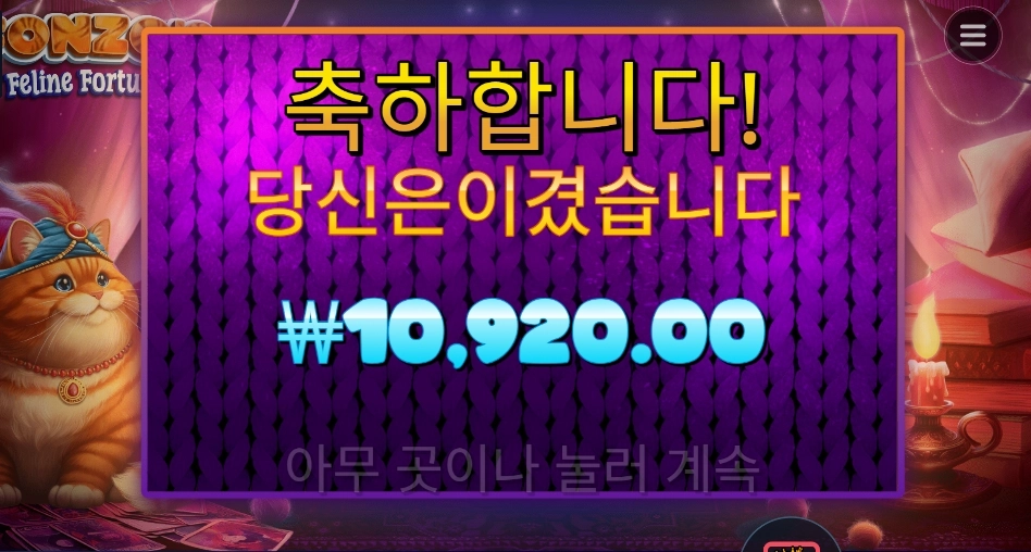 프라그마틱 폰조 펠라인 포춘스