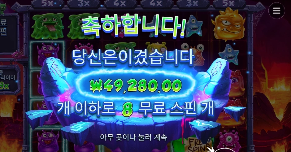 몬스터 슈퍼랜치 8스핀