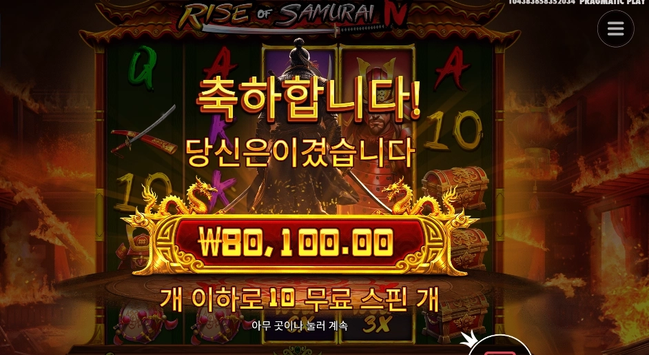 라이즈 오브 사무라이4 8콩