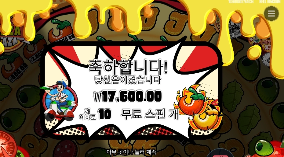 온라인슬롯 페페로니 피자