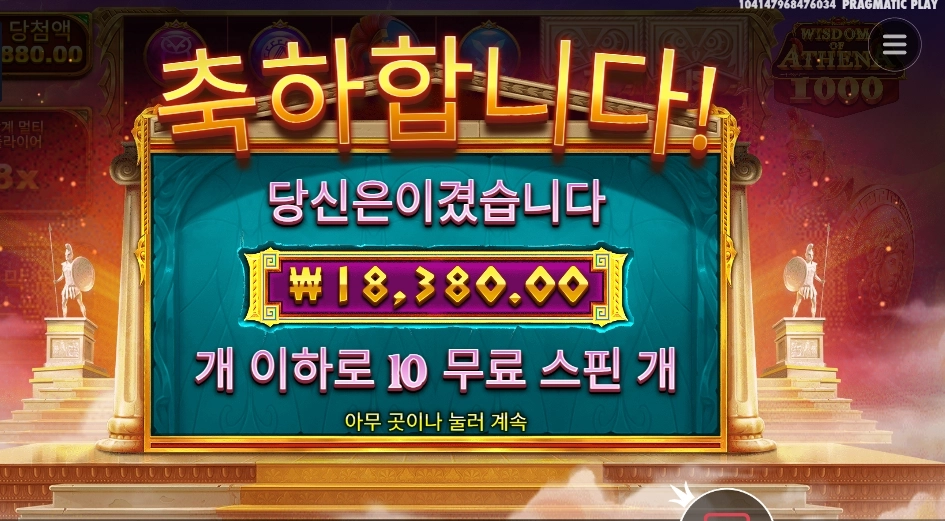 프라그마틱 플레이 아테네