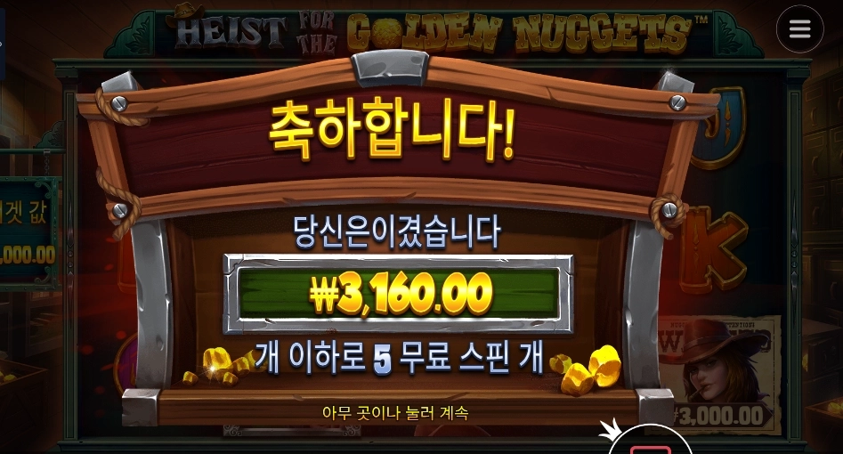 헤이스트 포 골든 너겟