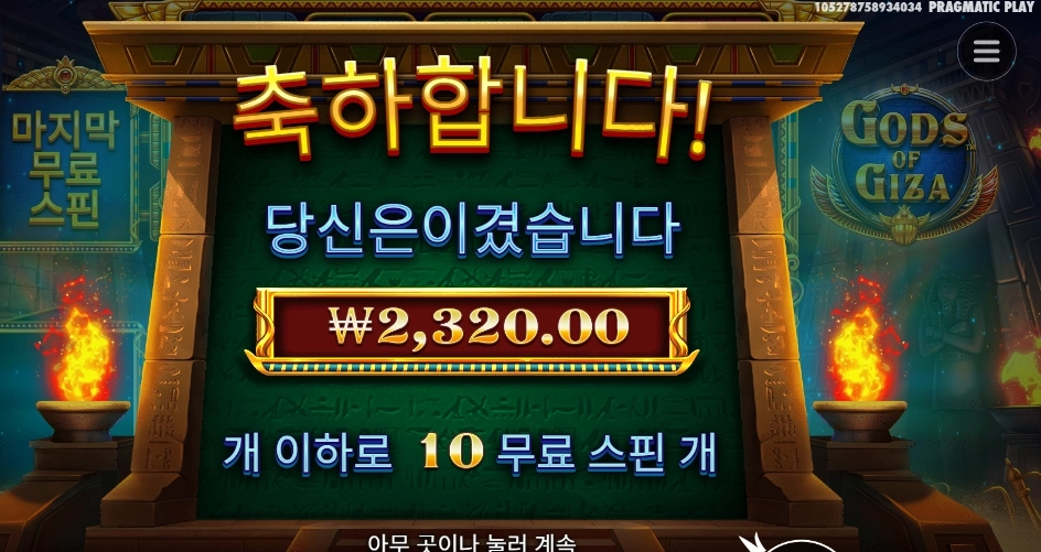 온라인슬롯 갓즈 오브 기자