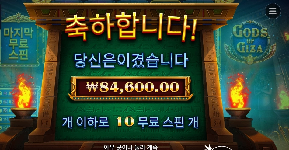 갓즈 오브 기자 212배