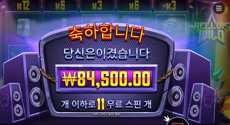 헬비스 와일드 84천원