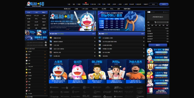 토토사이트 도라에몽 먹튀