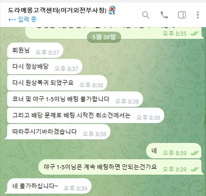 토토사이트 도라에몽 먹튀