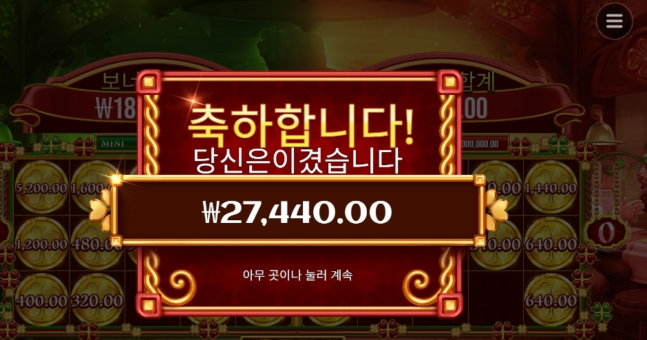 온라인슬롯 럭키즈 와일드 펍