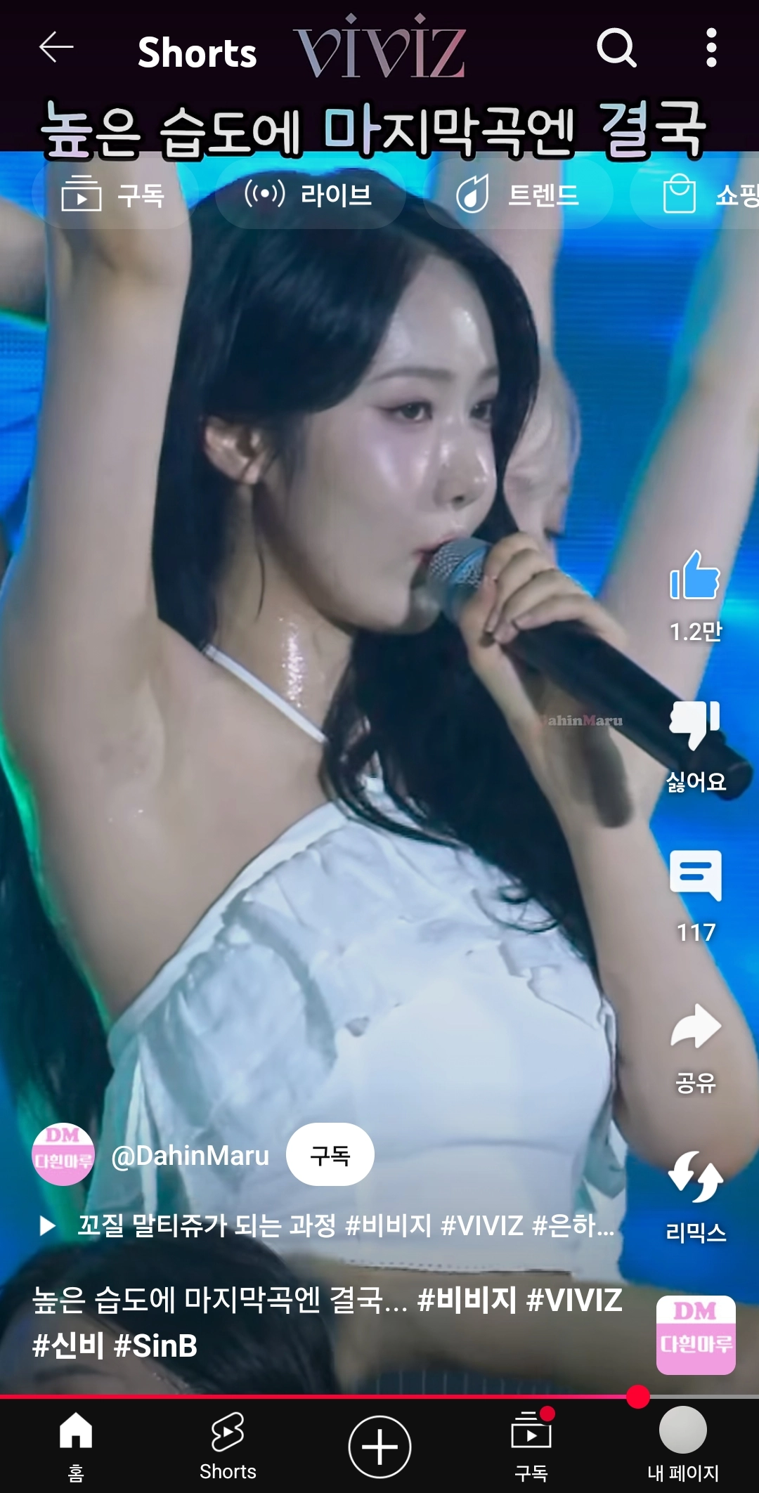 비비지 신비 겨성수 폭발한 높은 습도 무대