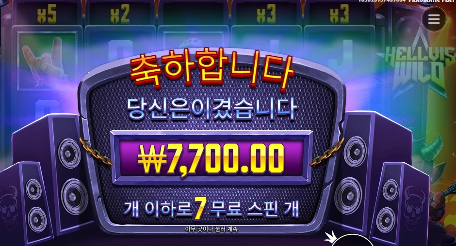 헬비스 와일드
