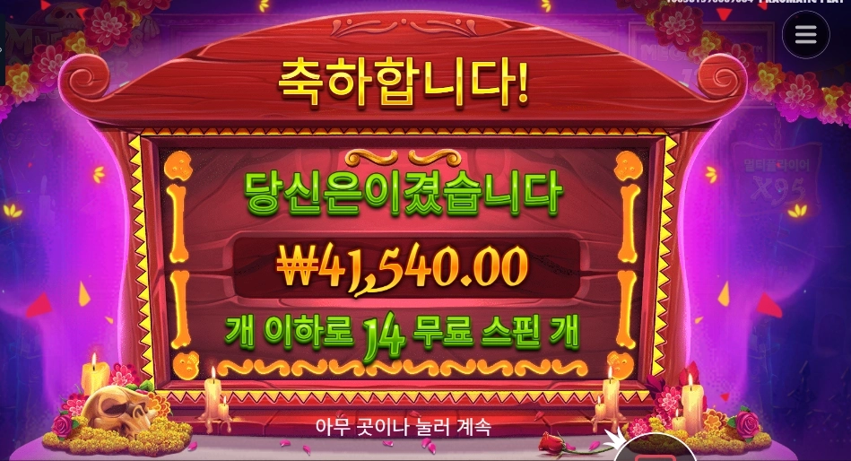 프라그마틱 플레이 무에르토스