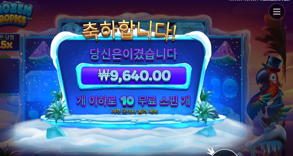 프라그마틱 프로즌 트로픽스