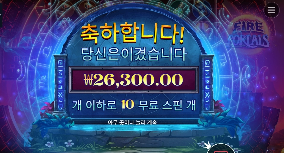 파이어 포탈즈 26천원