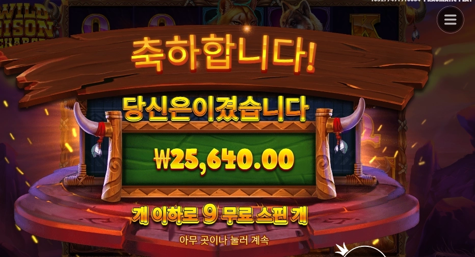 와일드 바이슨 차지