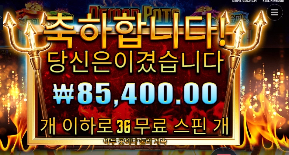 데몬 팟스 85천원