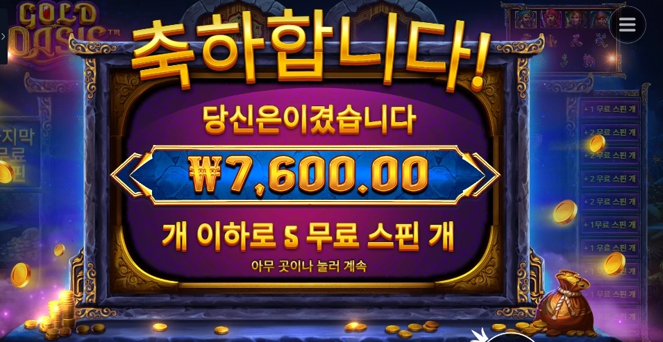 온라인슬롯 골드 오아시스